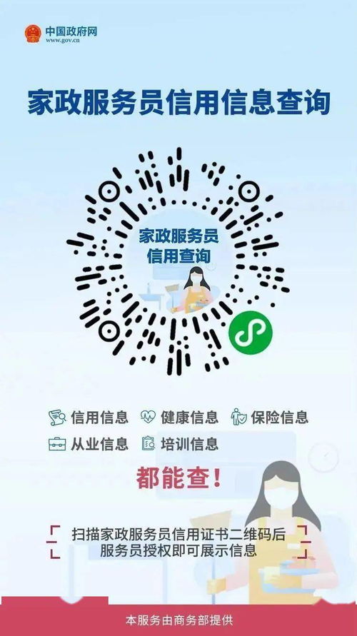 請家政 保姆可查信用記錄,營口1400人收錄平臺