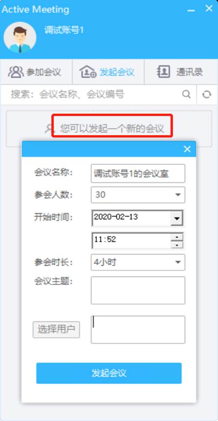 地大視訊網(wǎng)絡(luò)會(huì)議用戶使用手冊(cè)